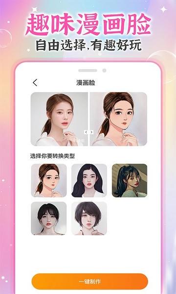 ai试发型软件下载