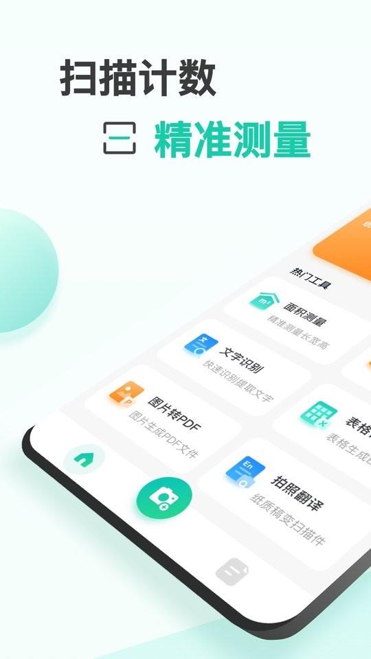 爱扫描软件免费版 v1.0.39.39.251030 安卓版 3