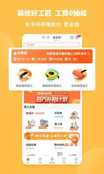 当家平台 v5.7.1 安卓版 0