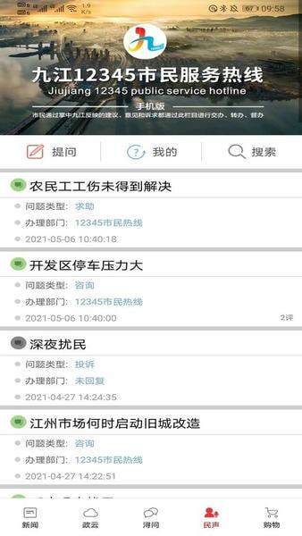 掌中九江最新版 v5.9.15 安卓版 1
