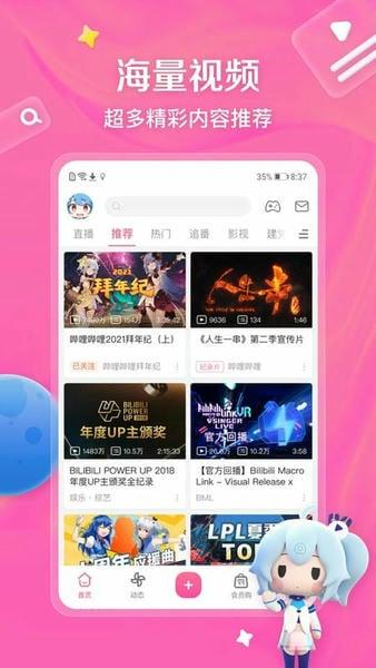 小破站软件(哔哩哔哩) 小破站app官方版下载