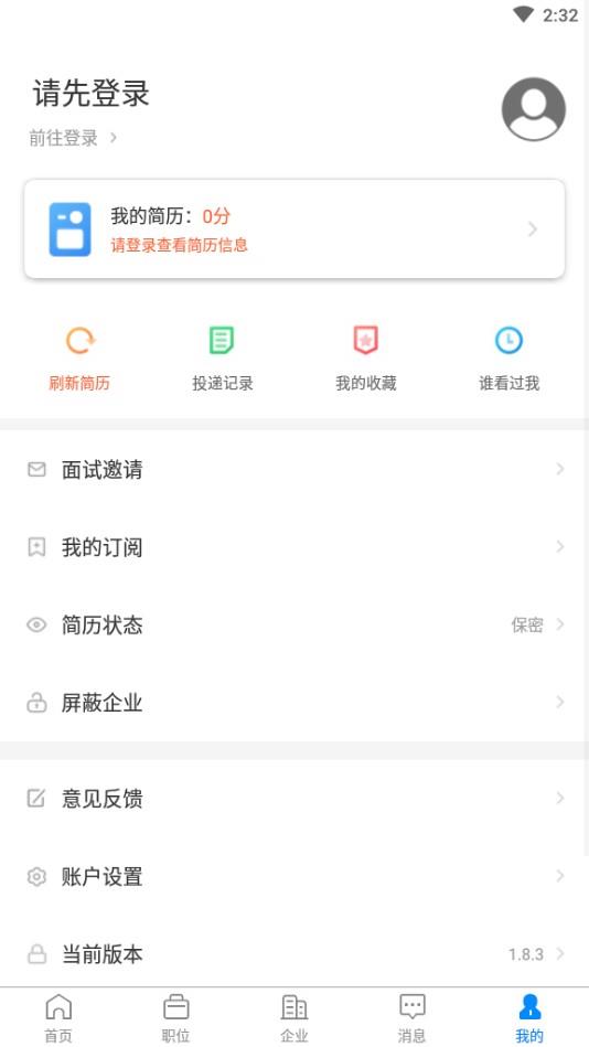 平湖人才网官方版 v2.9.20 安卓版 2