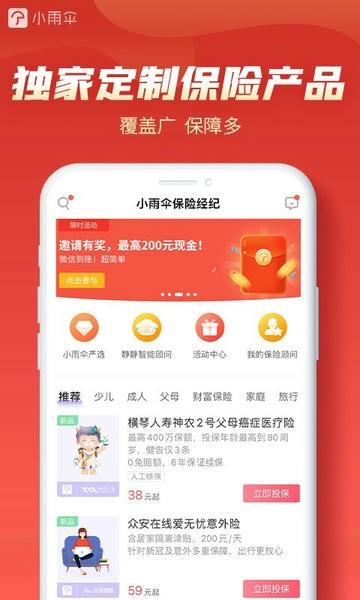 小雨伞保险app