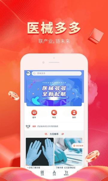 医械多多官方版 v2.4.2 安卓版 1