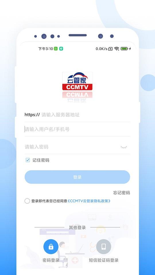 ccmtv云管家一体化平台 v1.1.3 安卓版 3