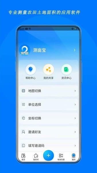 测亩宝免费版 v4.03.38 安卓版 1