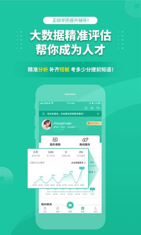 成人高考成考2025 v3.9.9 安卓最新版 2