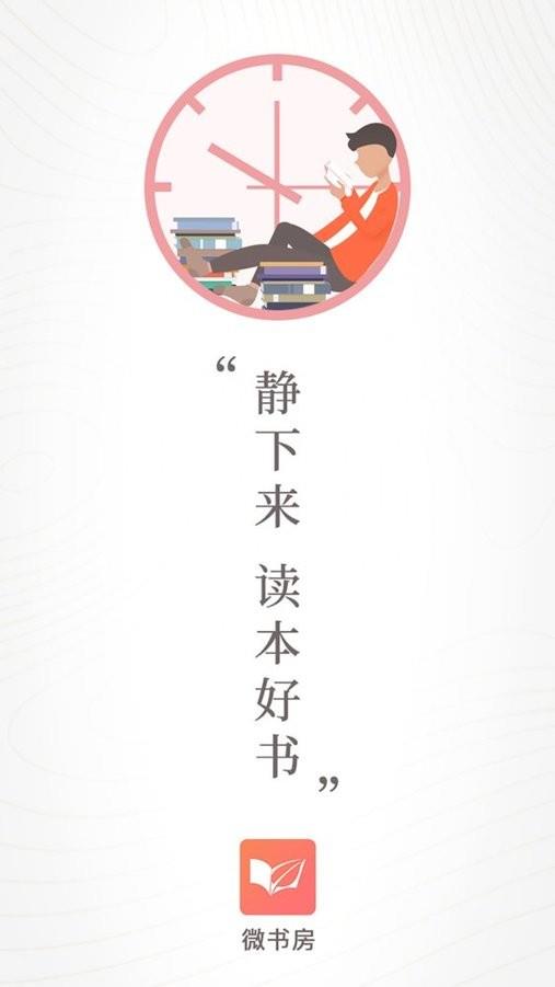 微书房官方版 v6.5.9 安卓版 3
