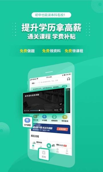 成人高考成考app