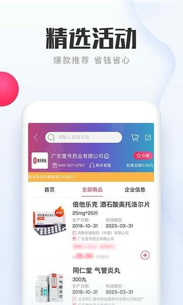 1药城官方版 v7.0.15 安卓版 2