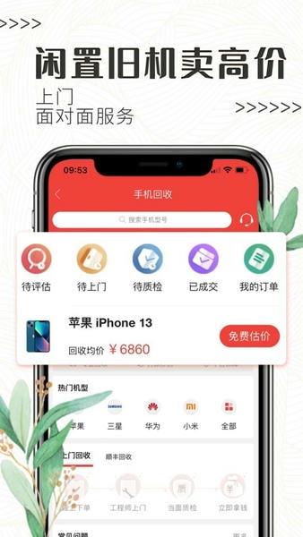 白鲸鱼旧衣服回收平台 v4.5.8 安卓版 1