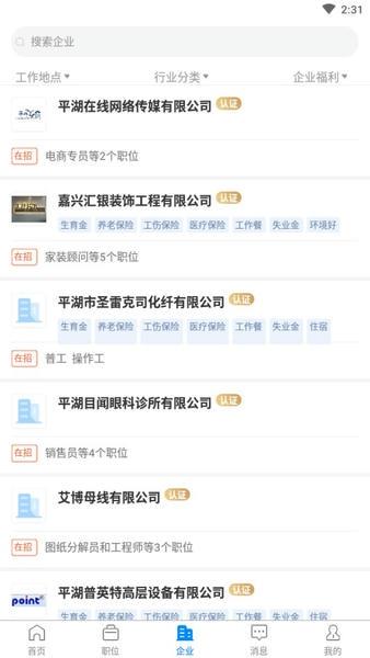 平湖人才网官方版 v2.9.20 安卓版 0