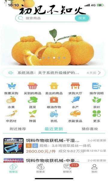 趣批发平台 v3.6.3 安卓最新版 4