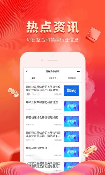医械多多官方版 v2.4.2 安卓版 2