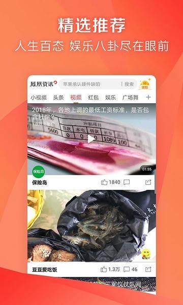 凤凰新闻极速版下载