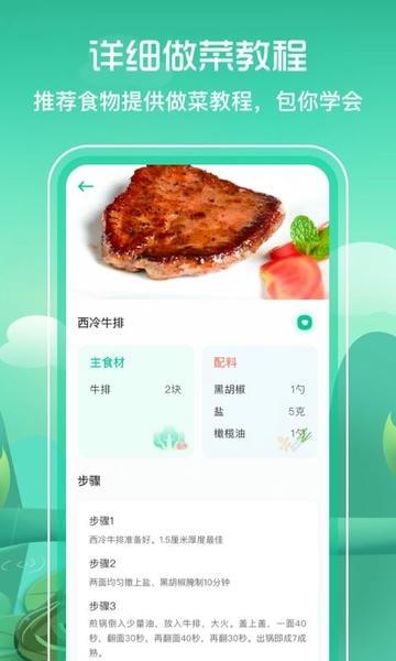 减肥食谱软件 v3.3.6 安卓版 1