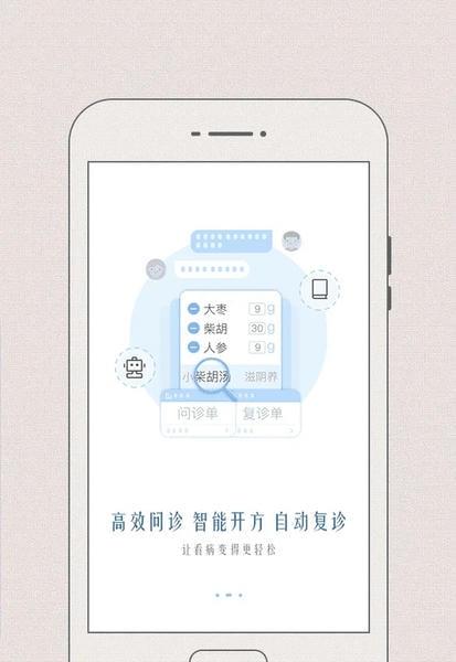 必然中医医生版 v4.6.5 安卓版 1