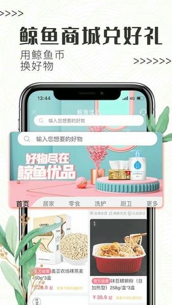 白鲸鱼旧衣服回收平台 v4.5.8 安卓版 3