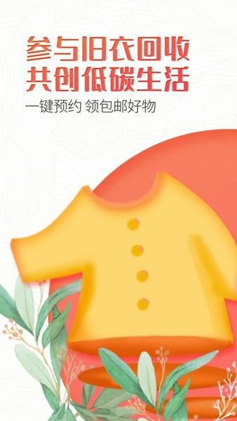 白鲸鱼旧衣服回收平台 v4.5.8 安卓版 4