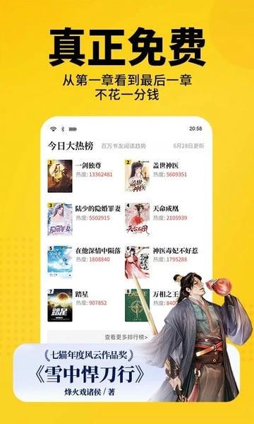 七猫免费小说最新版本 v7.84 安卓版 2