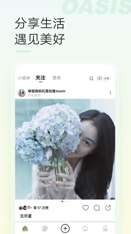微博绿洲平台 v6.4.1 安卓版 3