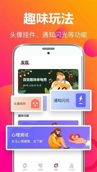 来电秀彩铃最新版 v4.0.409 安卓版 0