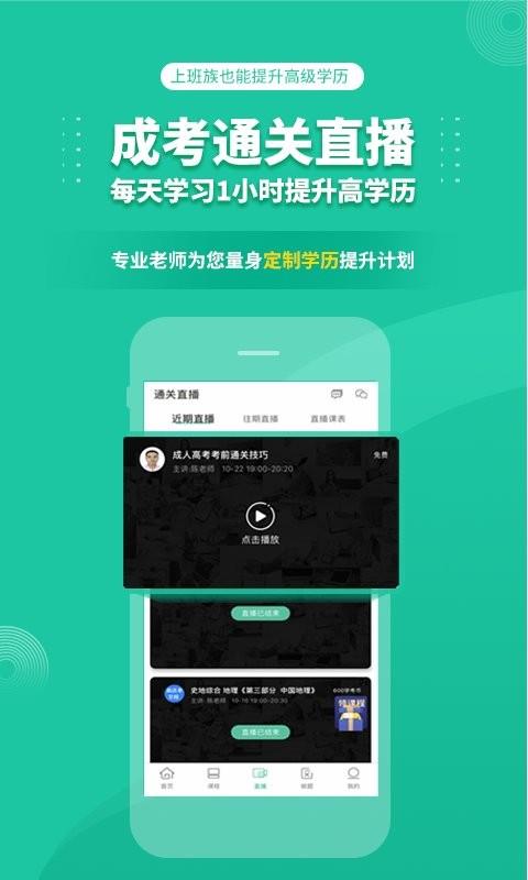 成人高考成考2025 v3.9.9 安卓最新版 1