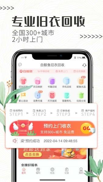 白鲸鱼旧衣服回收平台 v4.5.8 安卓版 0
