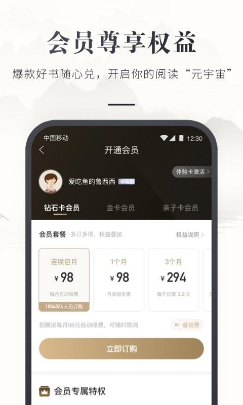咪咕云书店官方版 v7.53.0 安卓版 0
