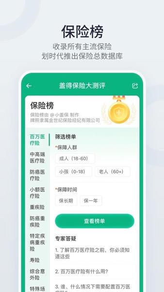 盖得排行官方版 v4.15.4 安卓版 0