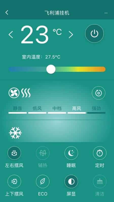 飞利浦空调手机版 v2.4.1 安卓版 1