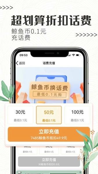 白鲸鱼旧衣服回收平台 v4.5.8 安卓版 2