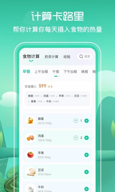 减肥食谱软件 v3.3.6 安卓版 2