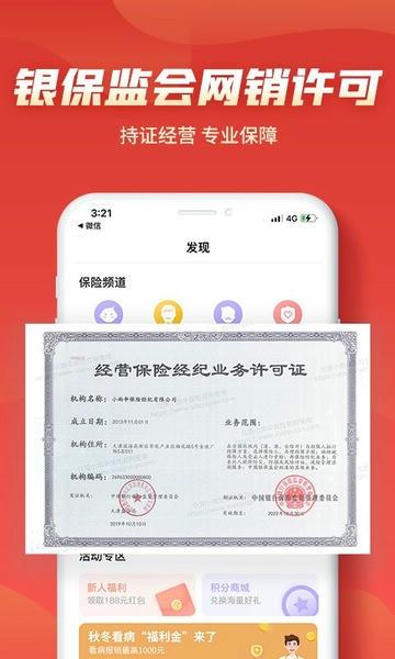 小雨伞保险平台 v5.0.0 安卓版 1