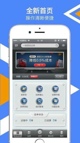 中储智运货主端app v12.600.2 安卓版 2