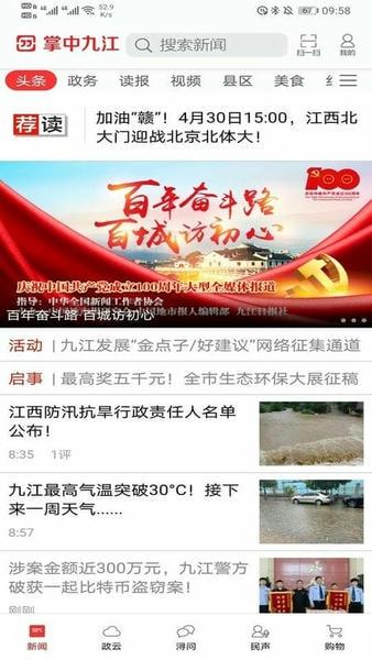 掌中九江app下载