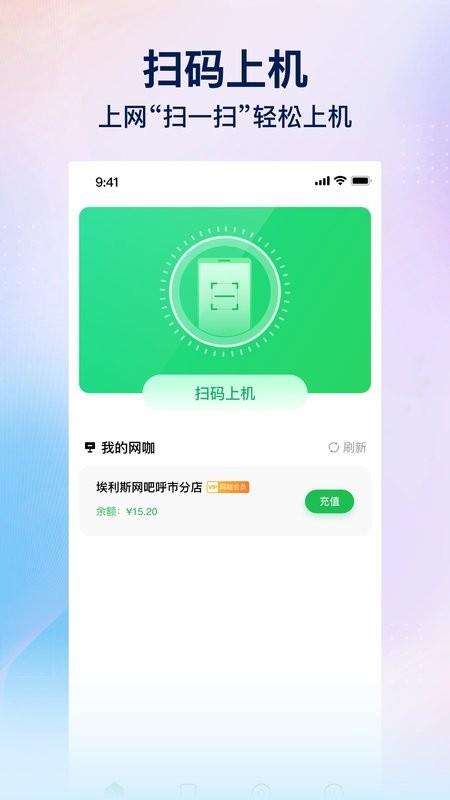 趣网咖软件 v1.4.5 安卓版 0