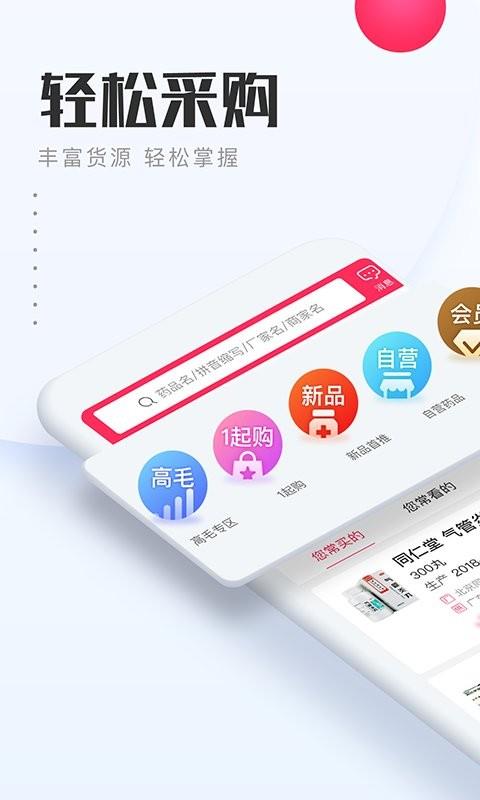 1药城官方版 v7.0.15 安卓版 3