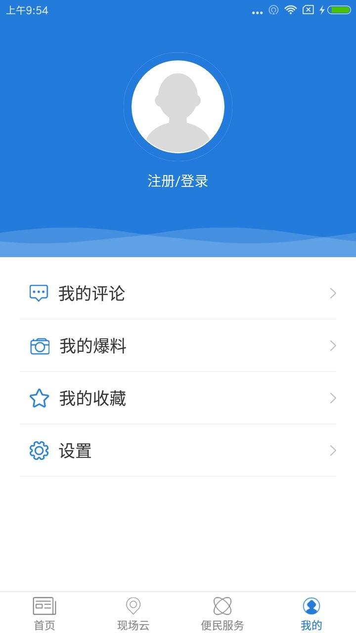 爱义乌新闻客户端 v4.3.3 安卓版 3