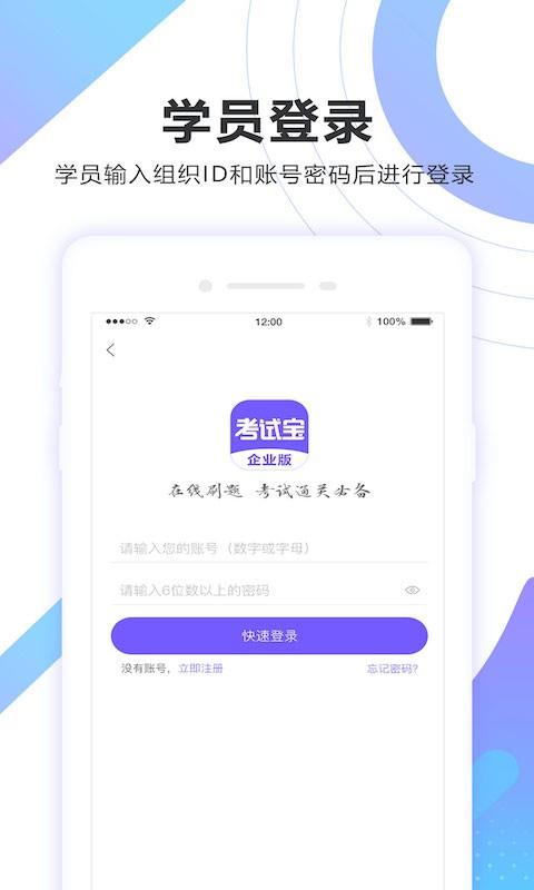 考试宝企业版 考试宝企业版app下载