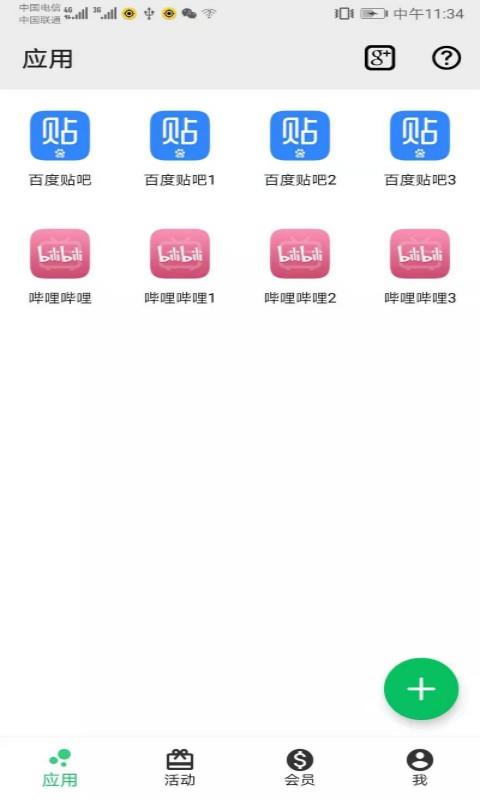 幻影<a href=/zt/552-0.html target=_blank class=infotextkey>分身APP</a>安卓下载
