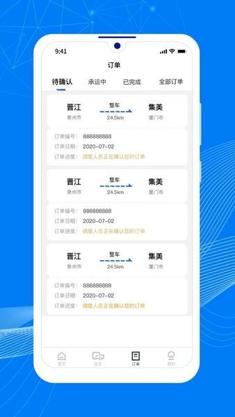 顺风大运货主app v1.13.1 安卓版 0
