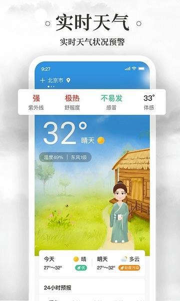 易奇黄历万年历完整版 v1.9.1 安卓版 1