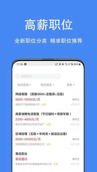 宿州人才网app下载