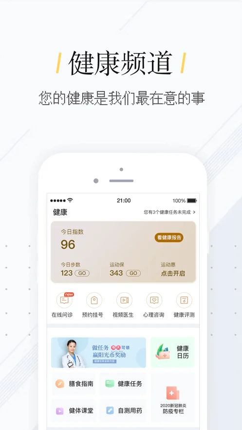 我家阳光app阳光人寿 v2.0.2 安卓版 0