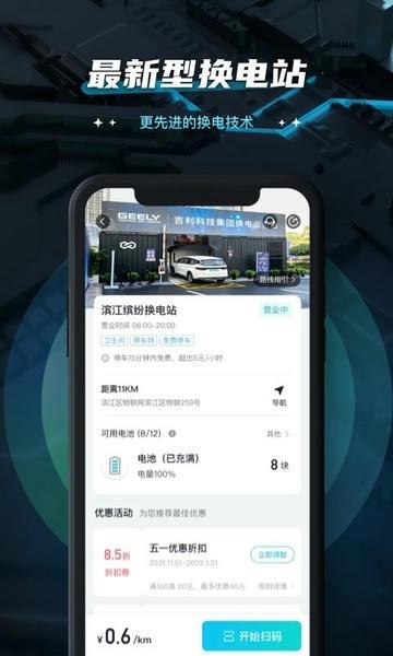 易易换电官方版 v5.9.0 安卓版 3