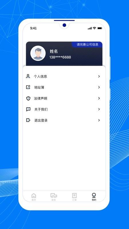 顺风大运货主app 顺风大运货主下载