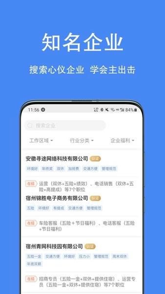 宿州人才网找工作 v2.9.23 安卓版 1