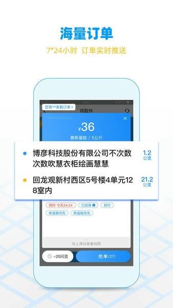 闪送员最新版 v9.0.9 安卓版 0