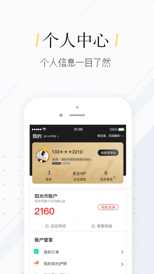 我家阳光app阳光人寿 v2.0.2 安卓版 1